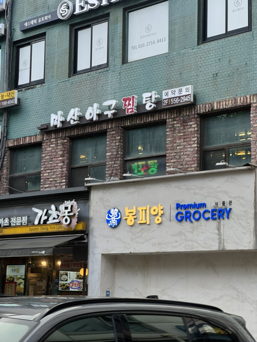 마산아구찜탕 사진 1