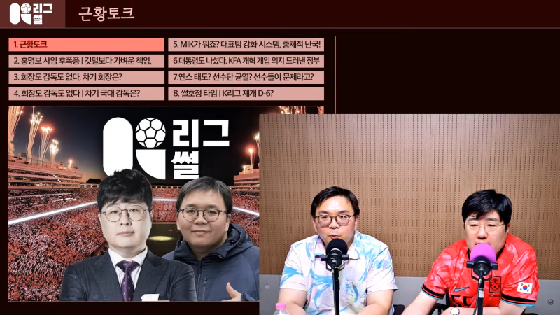 뽈리K [뽈리x썰호정] 긴급라이브! 한국 축구 어디로? 차기 감독, 회장은... 에서 나온 소소한 ....