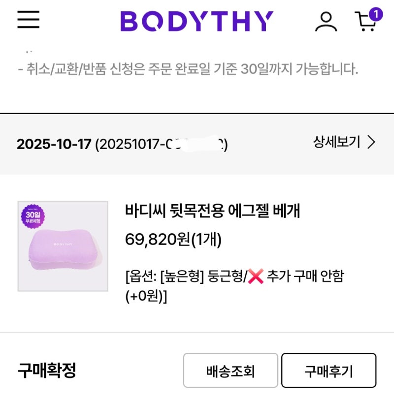 '바디씨 에그젤 베개' 찐!내돈내산 솔직후기