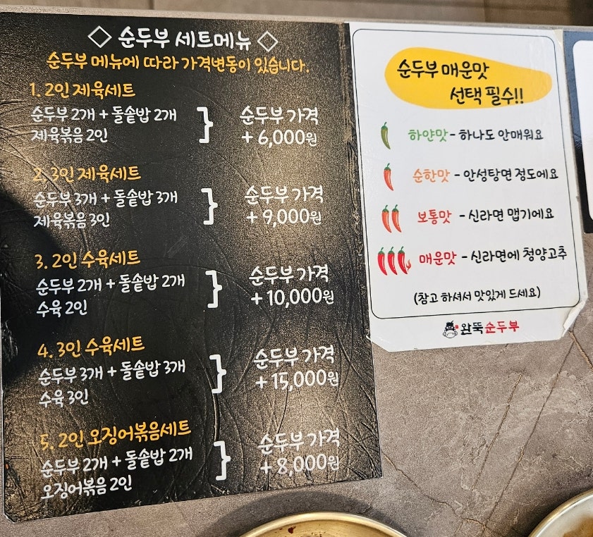 완뚝순두부 경산옥산점 사진 4