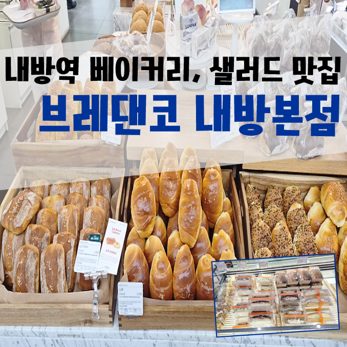 브레댄코 내방본점 사진 1