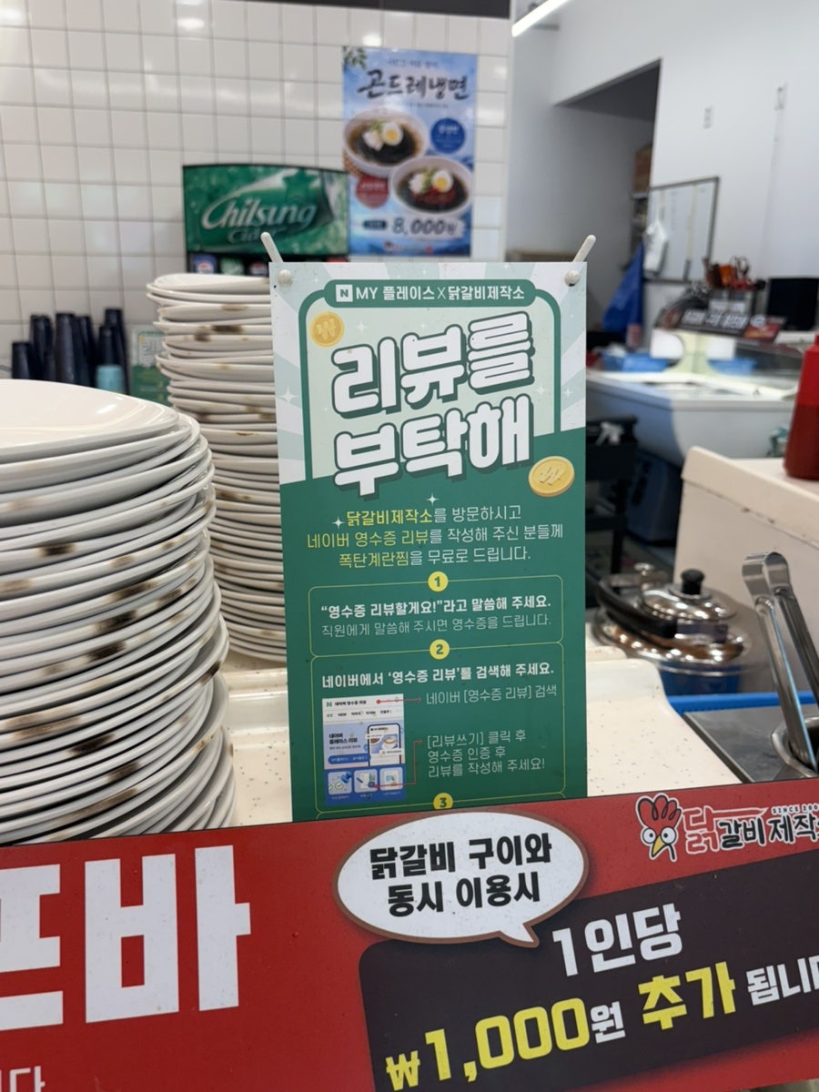 닭갈비제작소 나주혁신점 사진 4