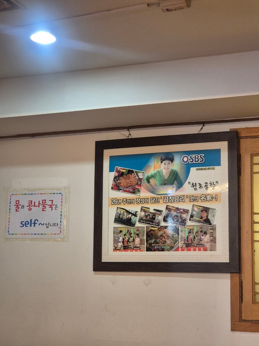 원조곱창 사진 6