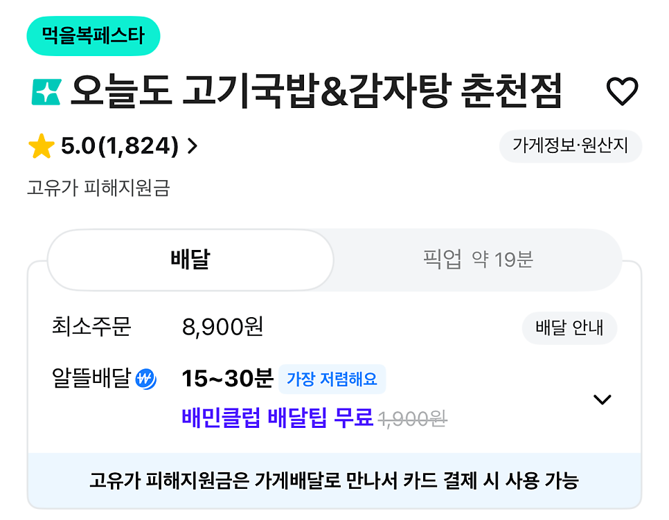 고우국밥 사진 4