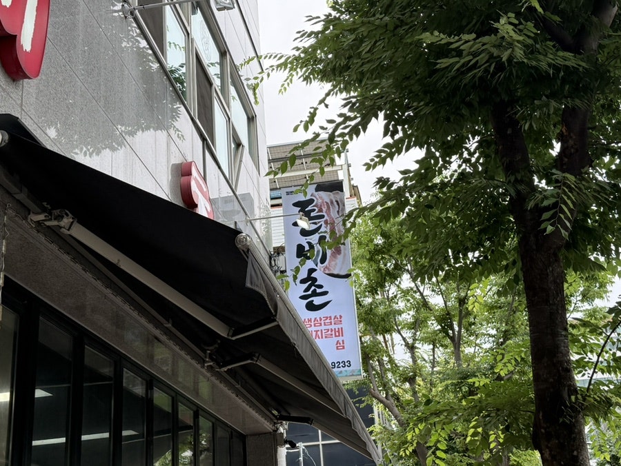 돈비촌 사진 5