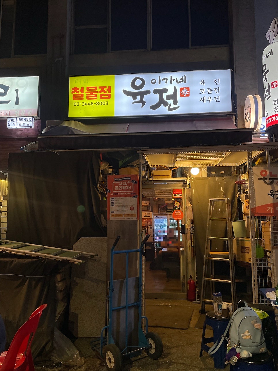 이가네육전 사진 1