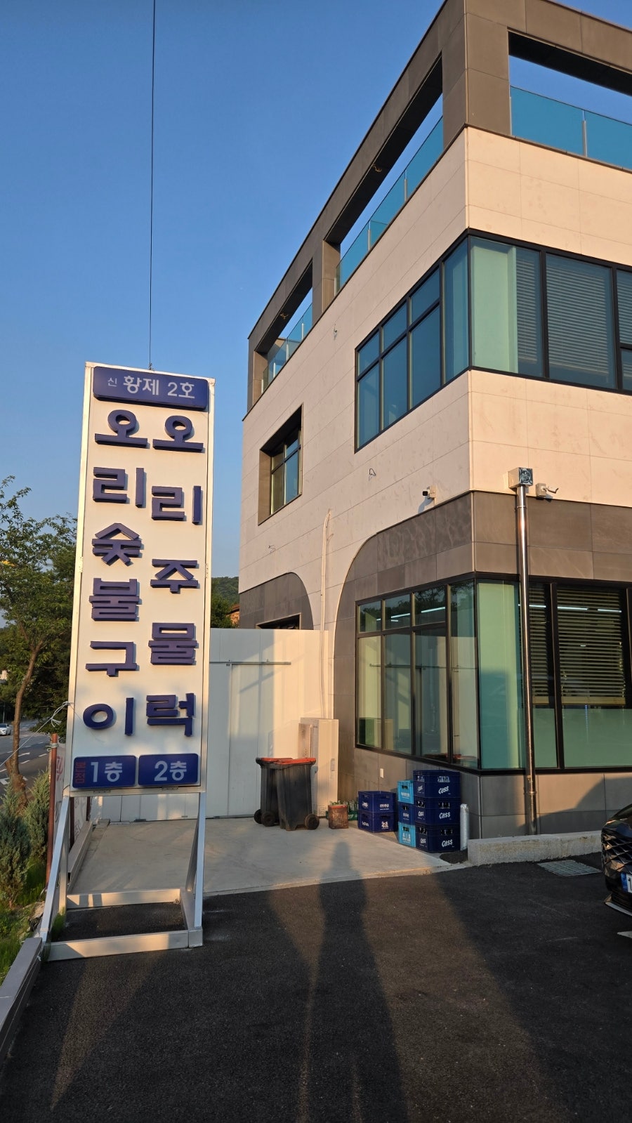 신황제 2호 사진 3