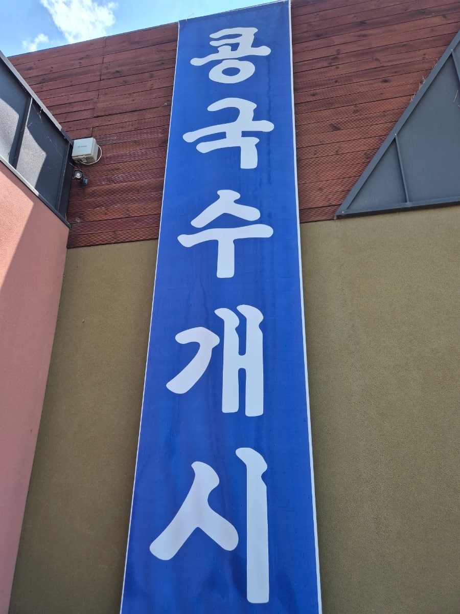 홍두깨칼국수 사진 5