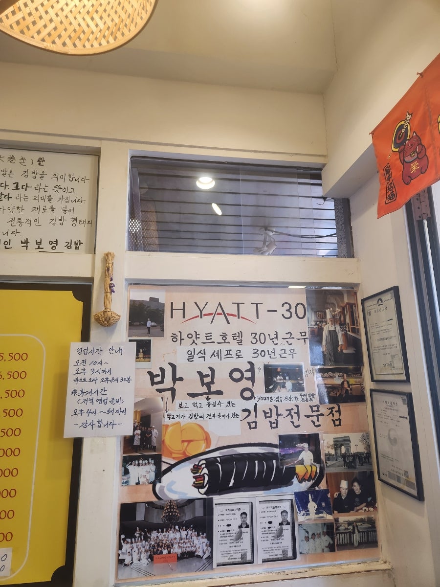박보영김밥 사진 2