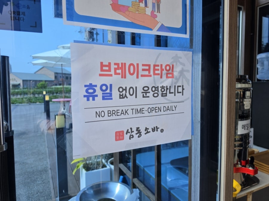 삼동소바 익산점 사진 5