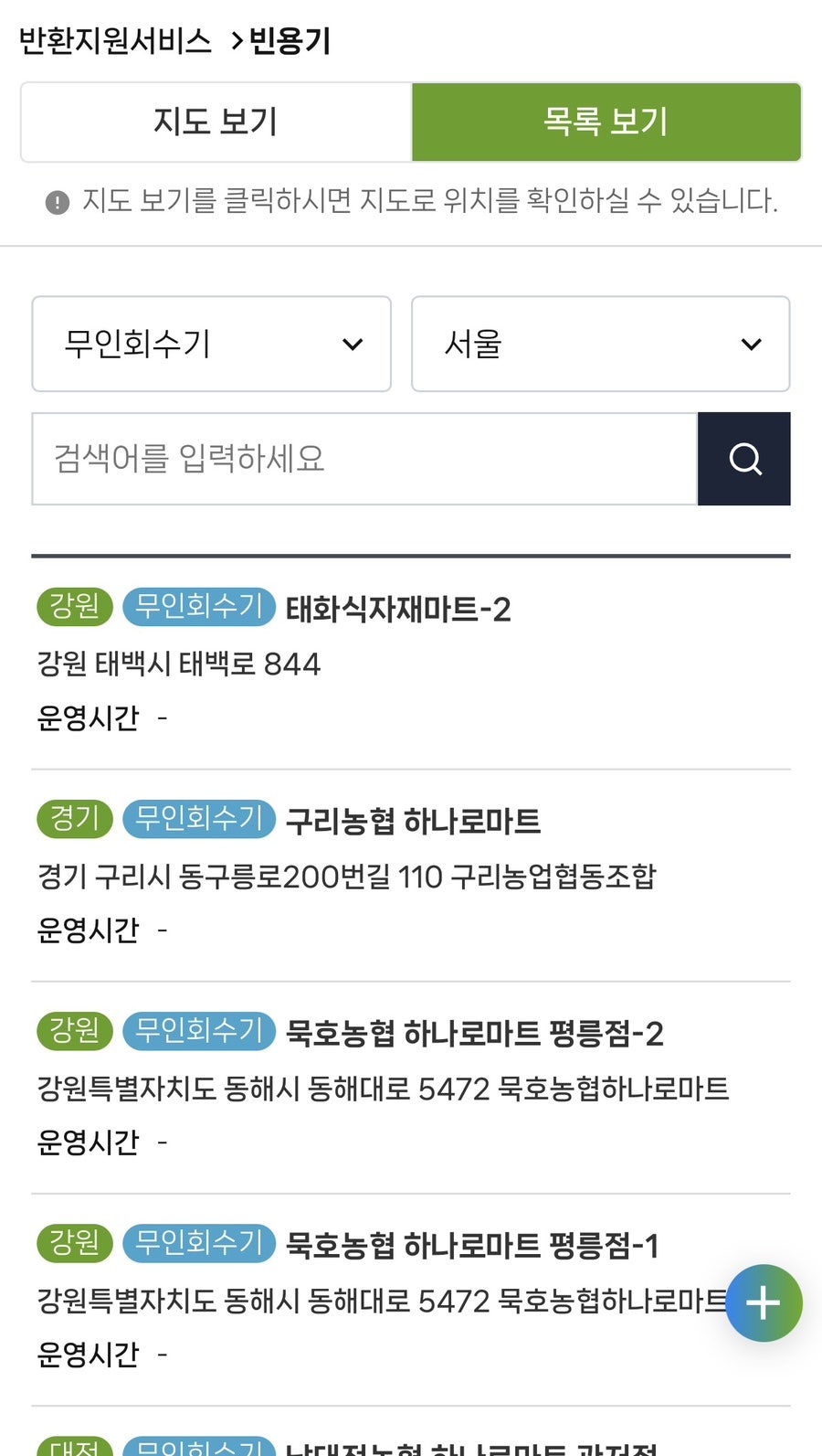 서서울농협하나로마트 상암점 사진 3