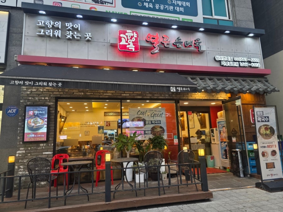 고향옥얼큰순대국 북항점 사진 1