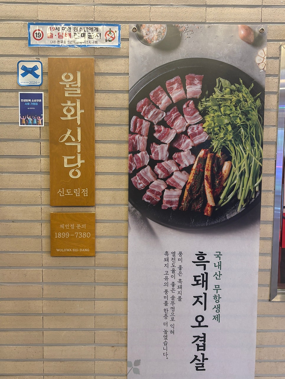 월화식당 신도림점 사진 2