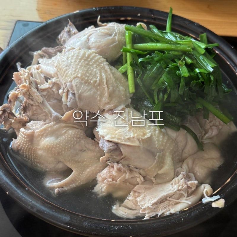 약수 맛집 추천 이북식찜닭 맛집 진남포 진남포면옥 여름 보양식 추천