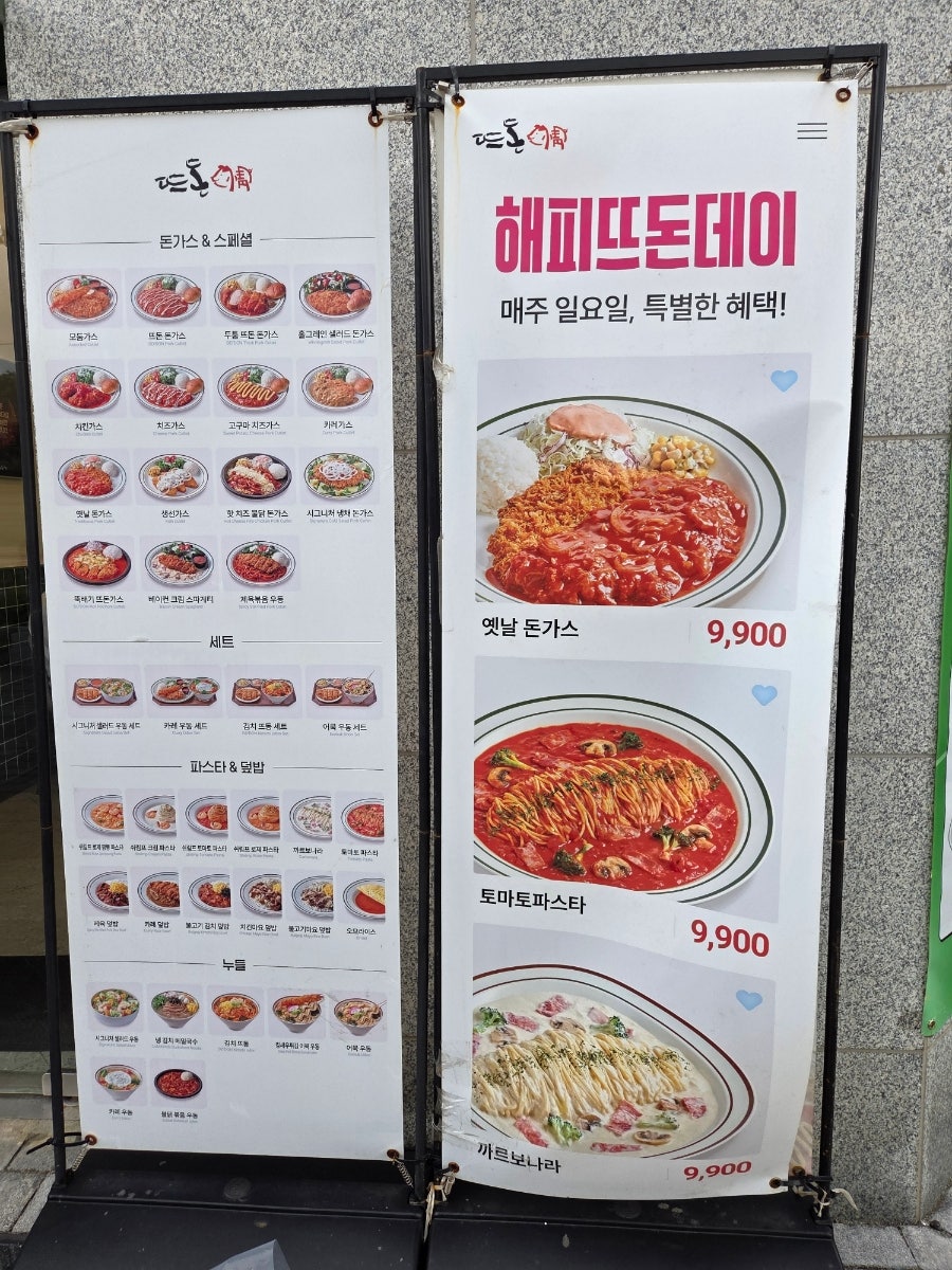 뜨돈 소사역점 사진 4