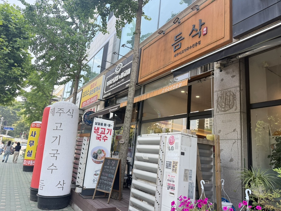 듬삭 고기국수 사진 3