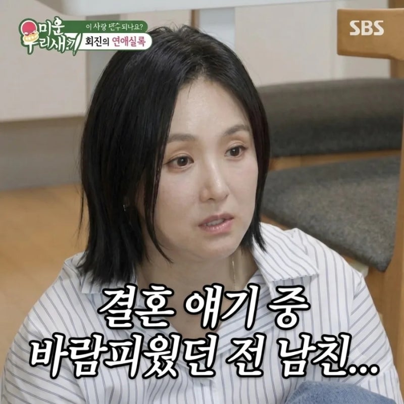 이희진 폭로한 전남친 3가지 충격 만행…임원희가 구원투수? (미우새)
