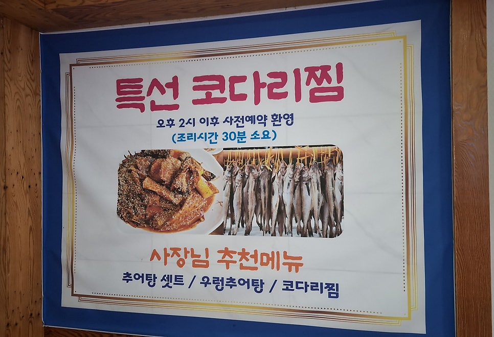 천추남원추어탕 사진 5