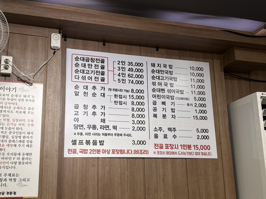 알천순대곱창전골전문점 알천본점 사진 3
