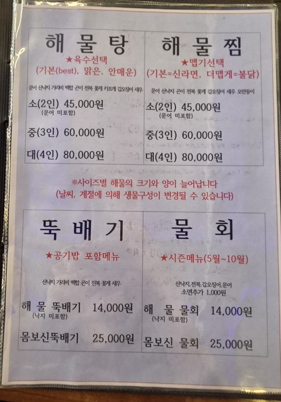 명지도해물탕 사진 4