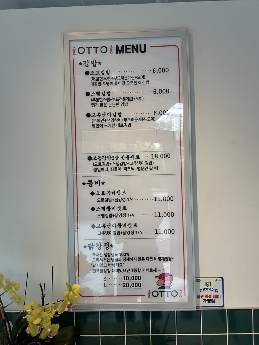 오토김밥 용인동백점 사진 5