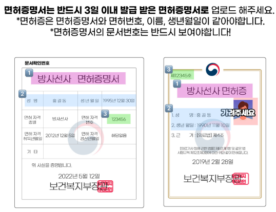 [블라인드 가입방법] 방사선사 블라인드 가입 방법