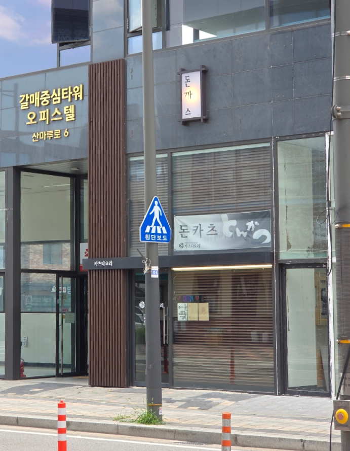 카츠나요리 사진 3