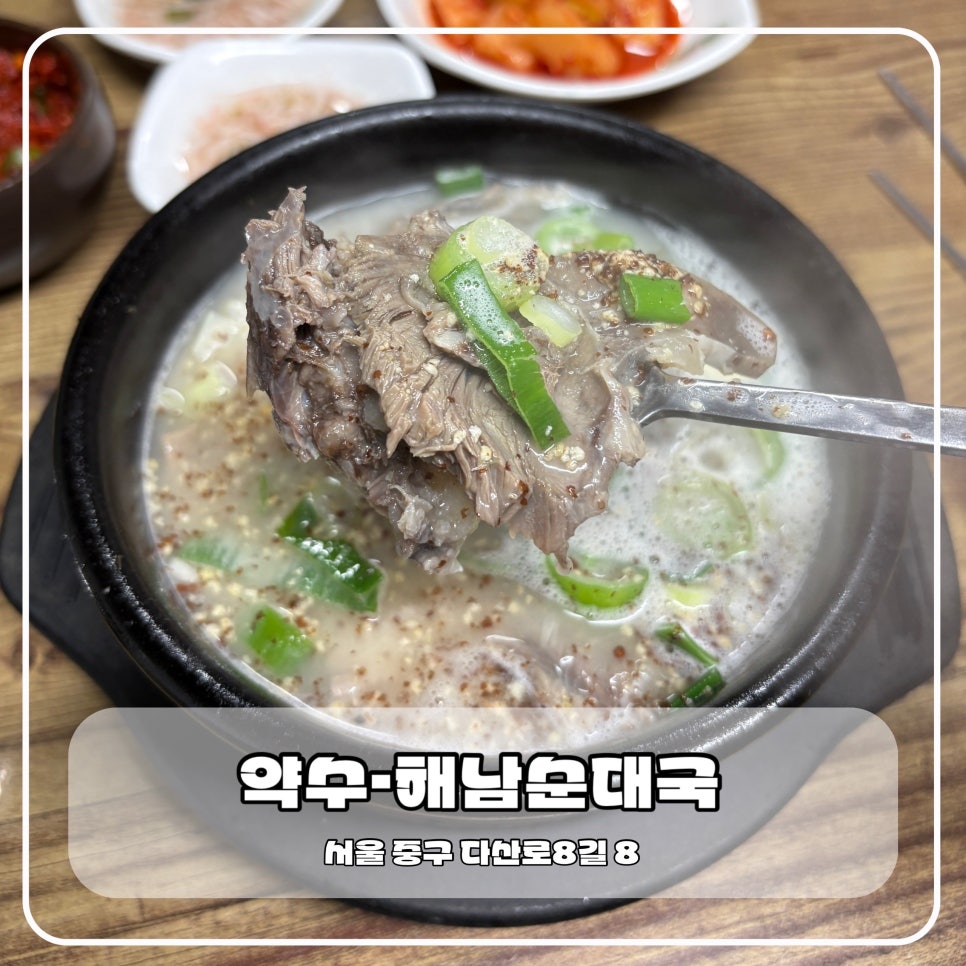 약수순대국 사진 1