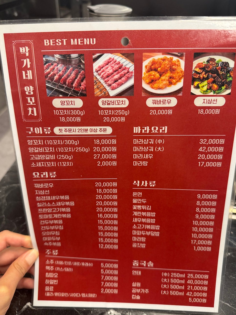 박가네양꼬치 사진 4