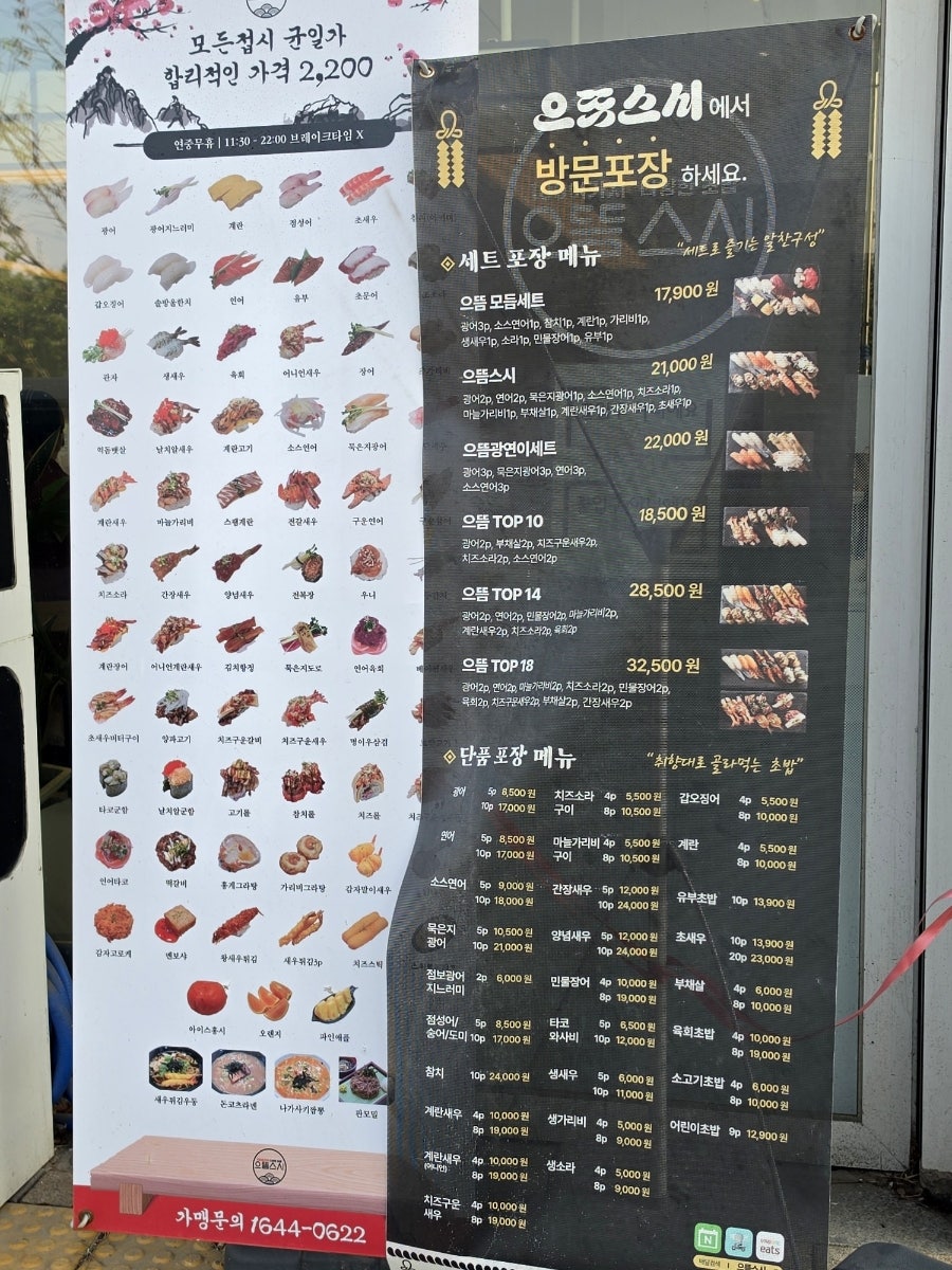 으뜸스시 부평역점 사진 3