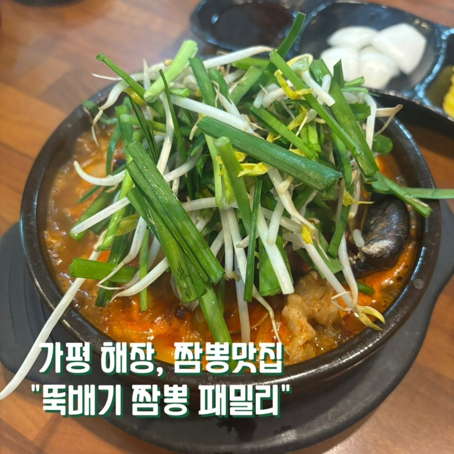 뚝배기짬뽕패밀리 사진 1