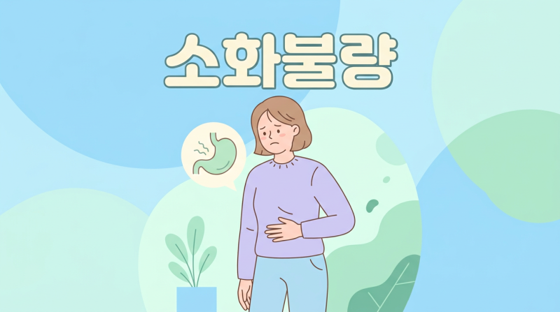 위궤양·기능성 소화불량 완벽 가이드 | 위염·역류성식도염과 헷갈리는 증상부터 식단·관리....
