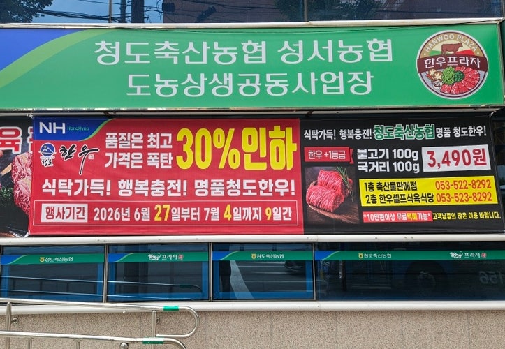 청도축산농협 한우프라자본리점 사진 3