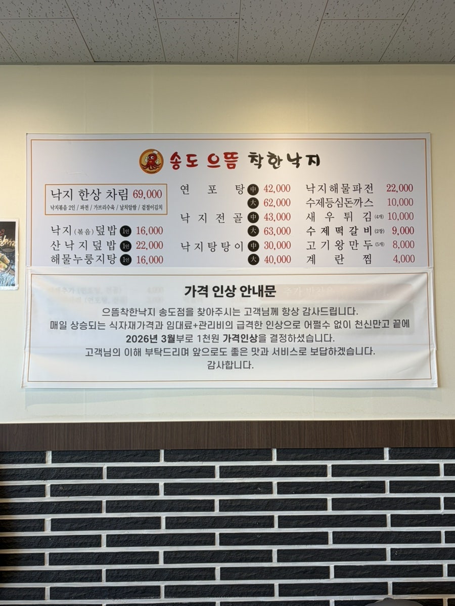 으뜸착한낙지 송도점 사진 2