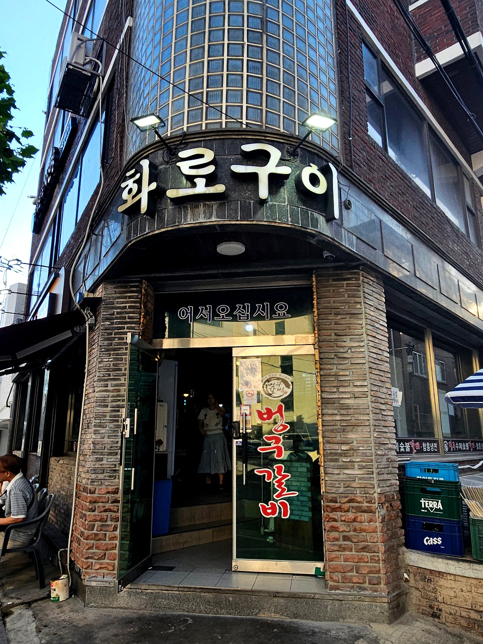 벙구갈비 불광점 사진 1