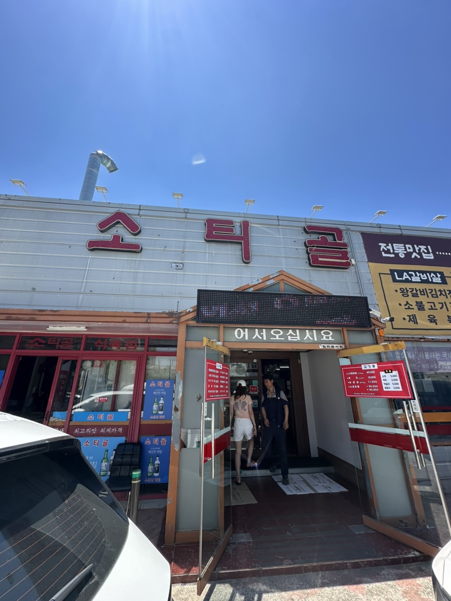 소티골 사진 1