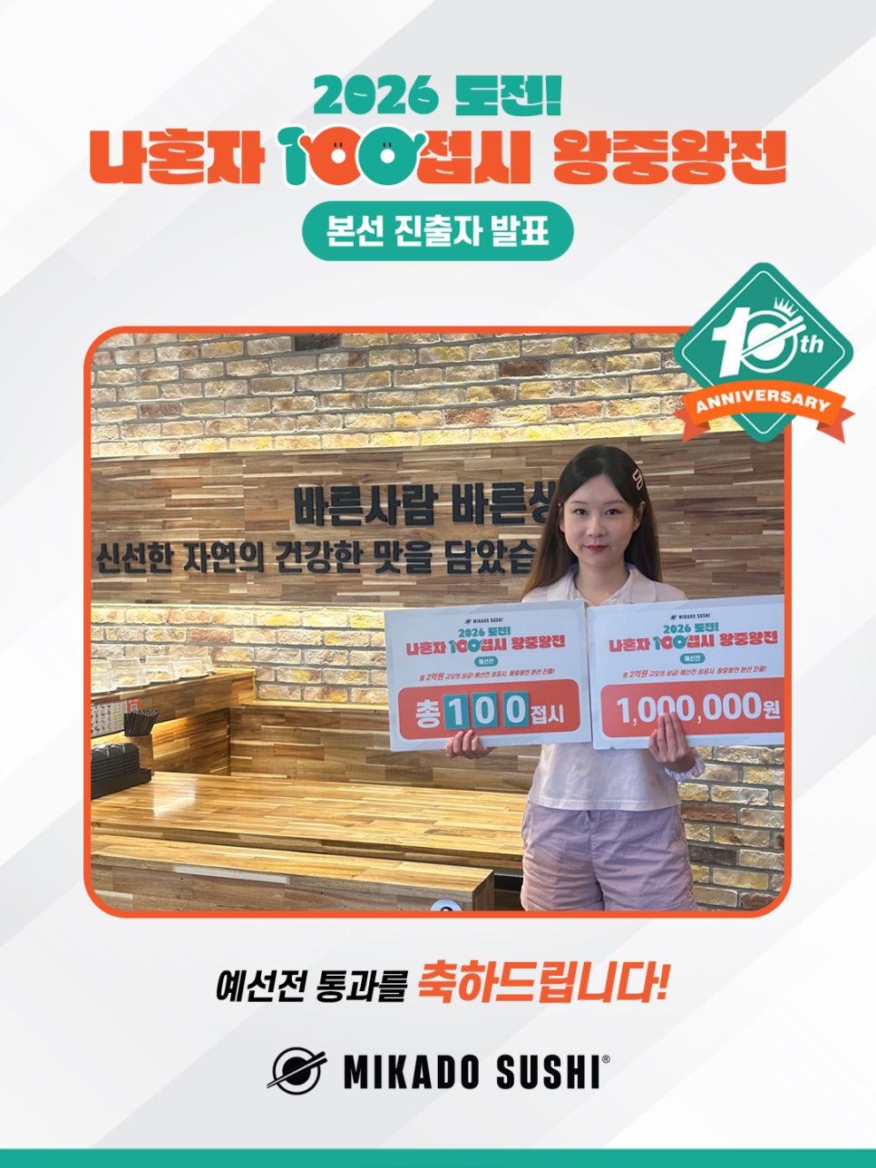 Mikadoseusi Kkachisanyeokjeom photo 2