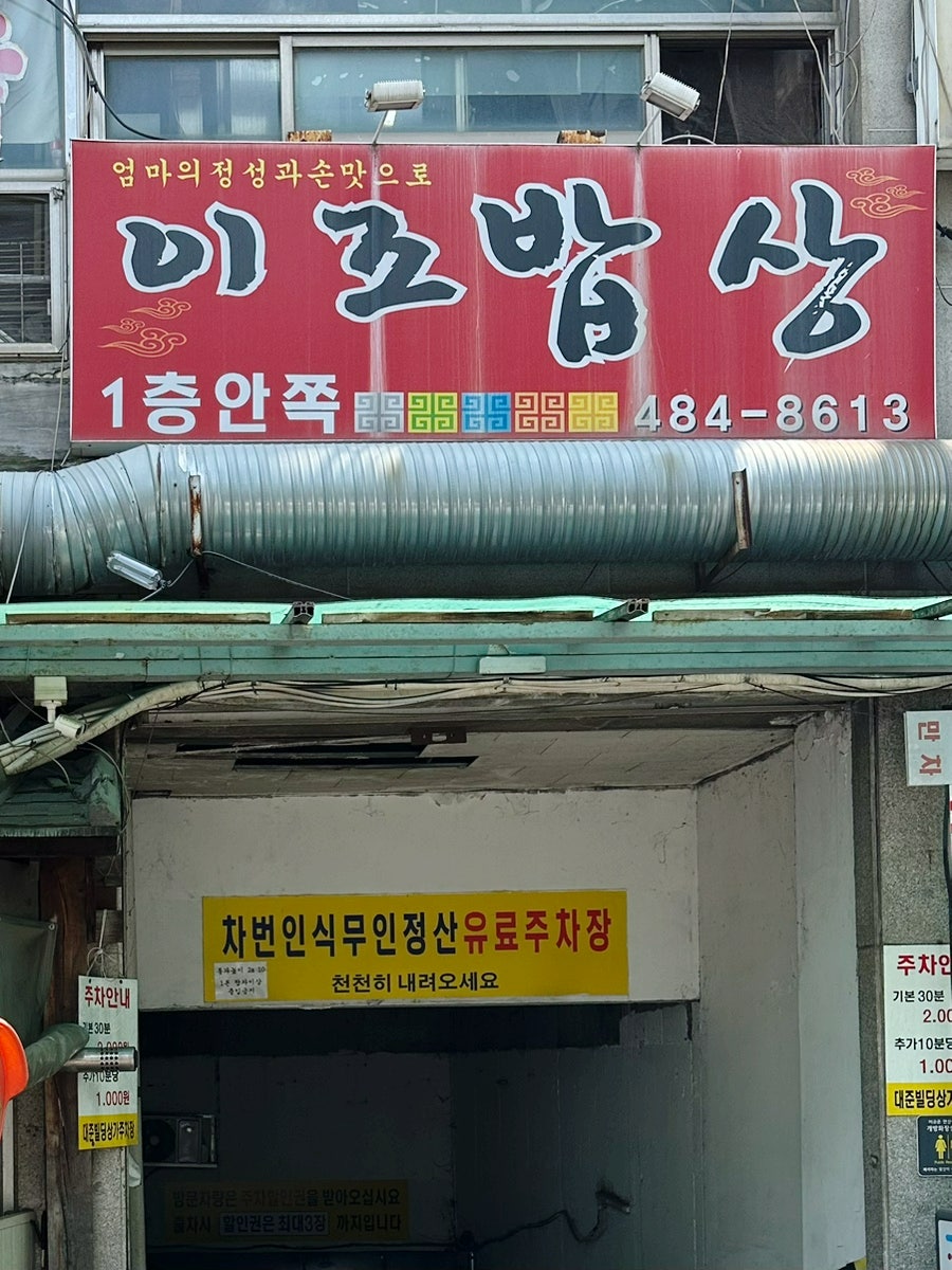 이조밥상 사진 2