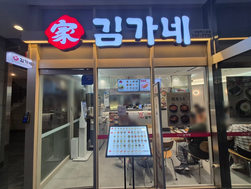 김가네 센텀벡스코점 사진 1