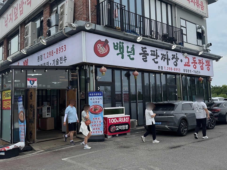 백년돌판짜장 교동짬뽕 본점 사진 1