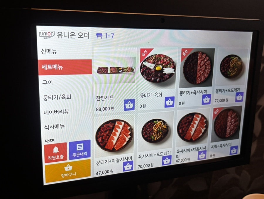 환이네뭉티기 호매실본점 사진 5