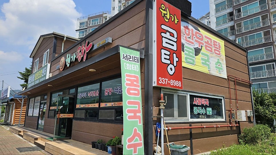원가곰탕 사진