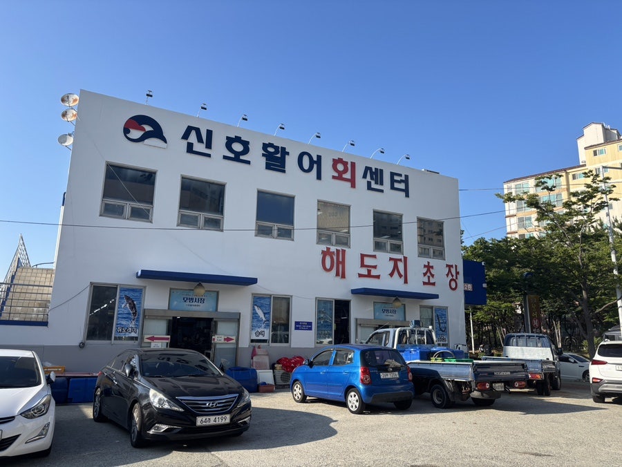 연지횟집 사진 1