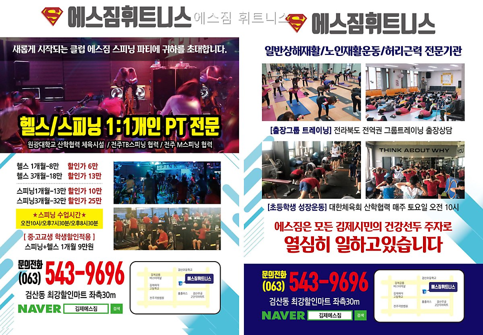 에스짐휘트니스 사진 1