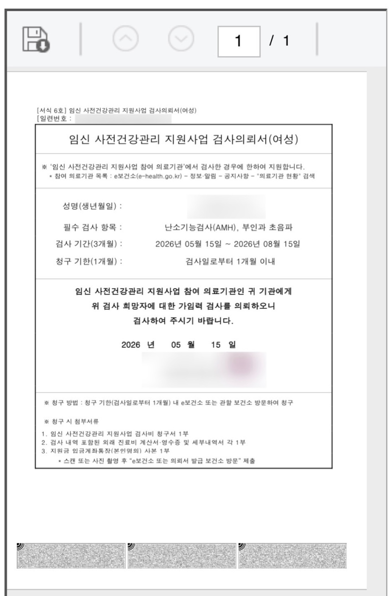 다낭성난소증후군 13만원 병원검사비 지원받는법ㅣ임신사전건강관리ㅣ산부인과 검진비용 ....