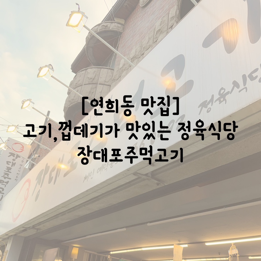 장대포주먹고기 사진 1