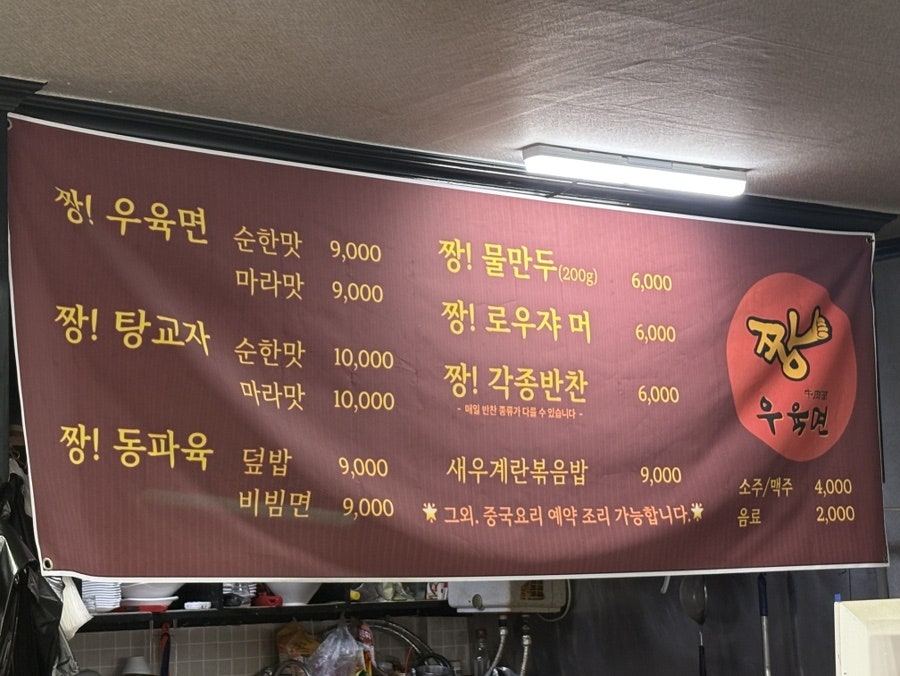 짱우육면 사진 2