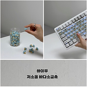 하이무 스위치, 기계식 키보드 저소음 바다소금축 키스위치 사용 후기