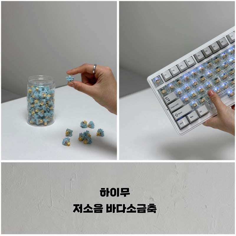 하이무 스위치, 기계식 키보드 저소음 바다소금축 키스위치 사용 후기