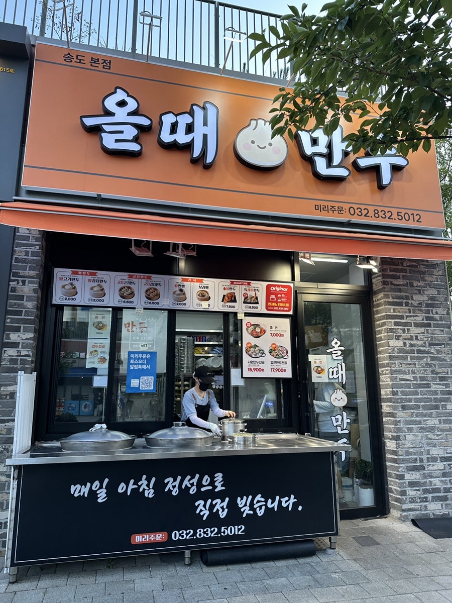 올때만두 사진 1